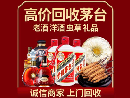 ​企石镇名酒回收多少钱？